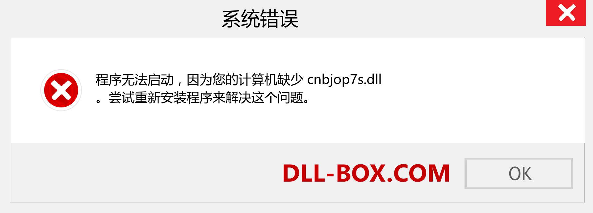 cnbjop7s.dll 文件丢失？。 适用于 Windows 7、8、10 的下载 - 修复 Windows、照片、图像上的 cnbjop7s dll 丢失错误